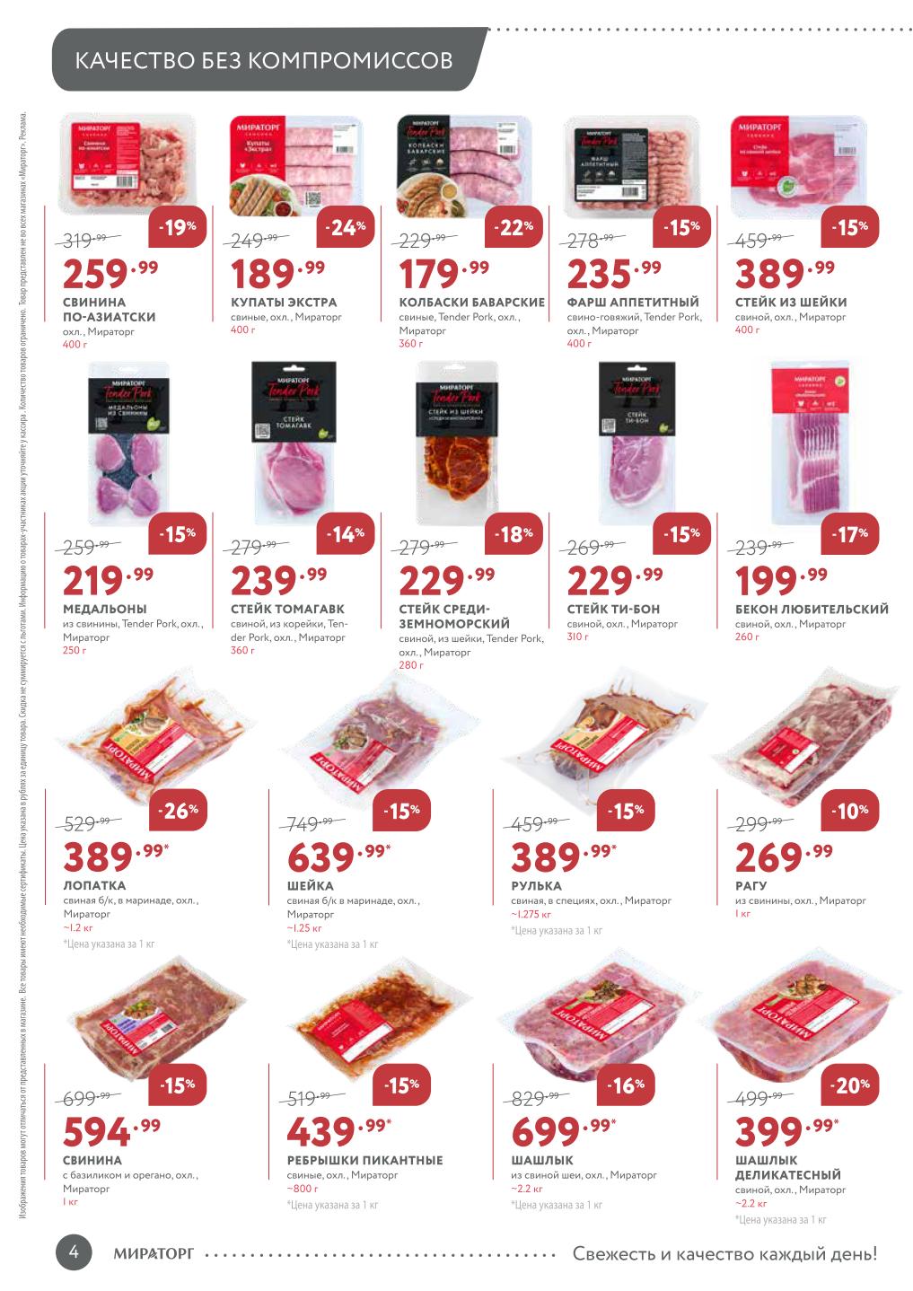 бекон нарезка за 199р